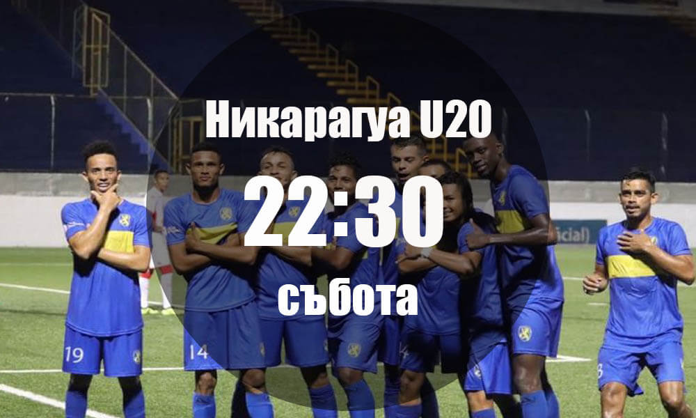 Реал Мадриз U20 - Манагуа U20 04.04.2020 | Прогноза