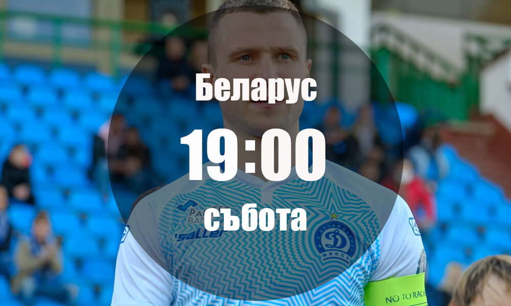 //betnovini.com/wp-content/uploads/2020/05/Dinamo-Minsk-Shakhtyor-30-05-2020.jpg