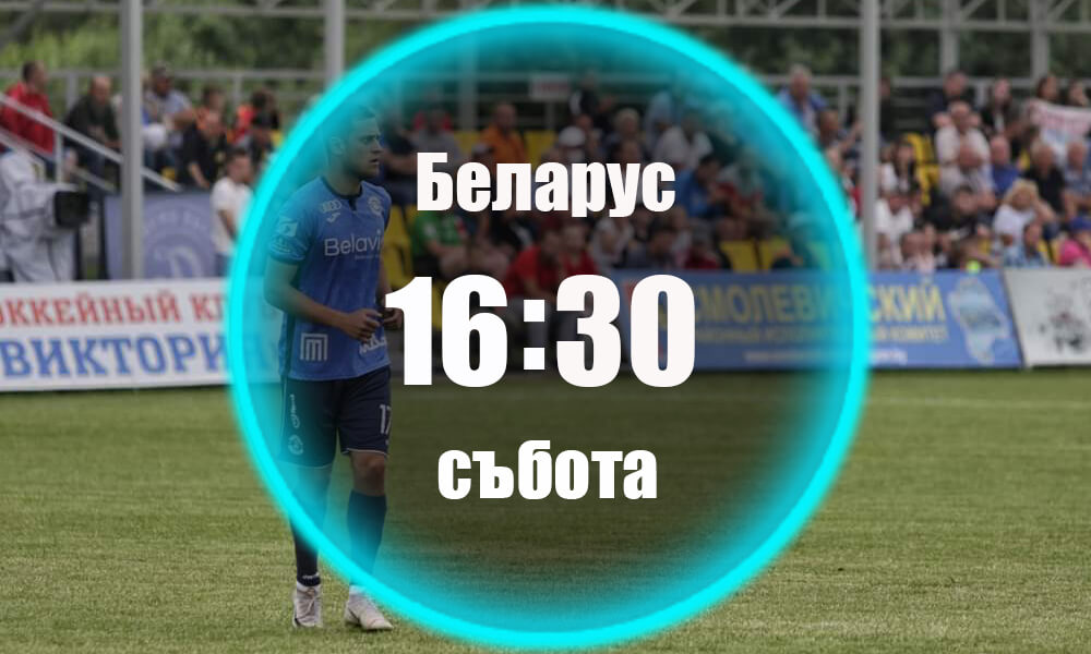 //betnovini.com/wp-content/uploads/2020/07/Isloch-Dinamo-Brest-25-07-belarus.jpg