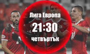 Базел - ЦСКА София Прогноза 01.10.2020 Четвъртък