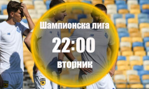 Динамо Киев - Гент Прогноза 29.09.2020 Вторник