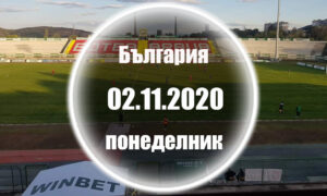 България - Понеделник 02.10.2020 Прогноза